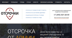 Desktop Screenshot of otsrochki.ru