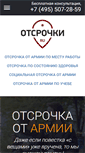 Mobile Screenshot of otsrochki.ru