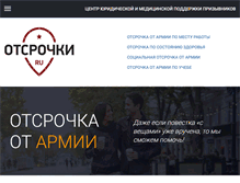 Tablet Screenshot of otsrochki.ru